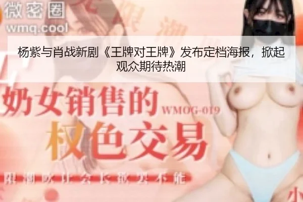 yang-zi-yu-xiao-zhan-xin-ju-wang-pai-dui-wang-pai-fa-bu-ding-dang-hai-bao-xian-qi-guan-zhong-qi-dai-re-chao-2-741.jpg